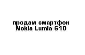 продам смартфон Nokia Lumia 610